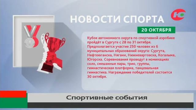Сургут примет кубок Югры по спортивной аэробике смотреть онлайн