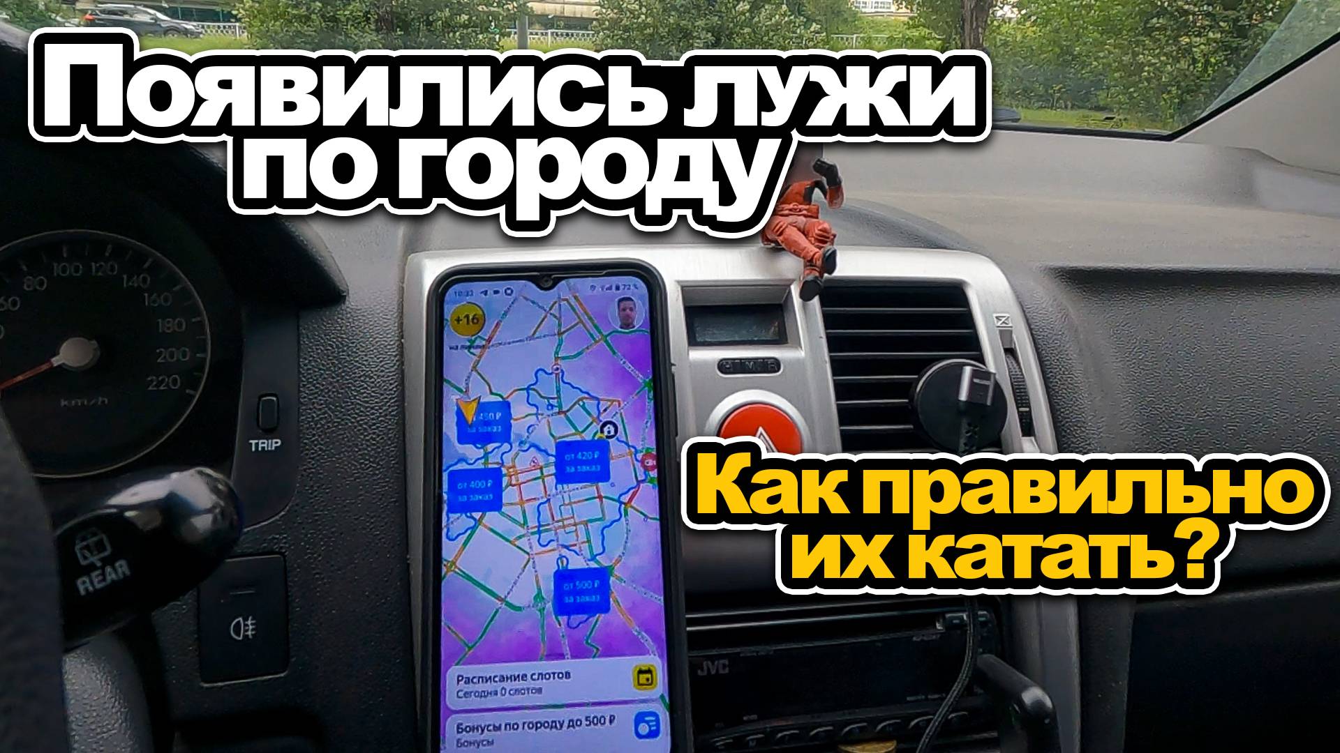 Вышел катать лужи в Яндекс доставке и завершать цель смотреть онлайн