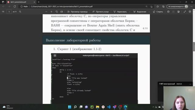 Защита презентации к лабораторной работе 12 (Операционные системы) смотреть онлайн