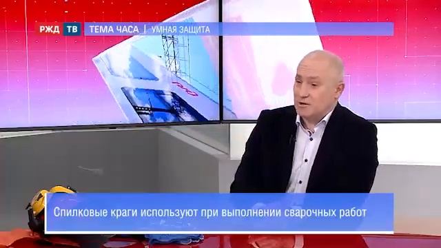 Средства индивидуальной защиты для работы в быту. Тема часа на канале РЖД-ТВ смотреть онлайн