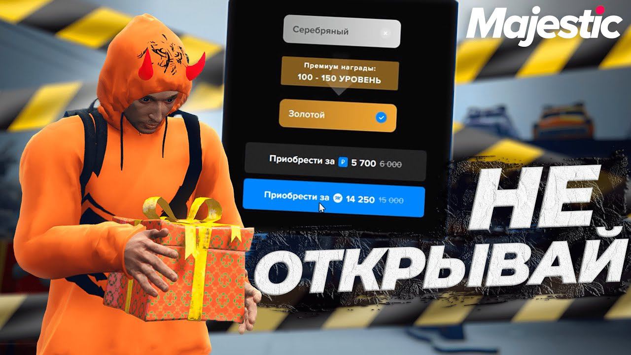 НЕ СПЕШИ ПОКУПАТЬ ЗИМНИЙ БОЕВОЙ ПРОПУСК НА МАДЖЕСТИКЕ GTA 5 RP смотреть онлайн