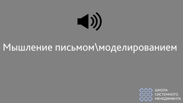 Мышление письмом\моделированием. Zettelkasten\база знаний по методу Лумана