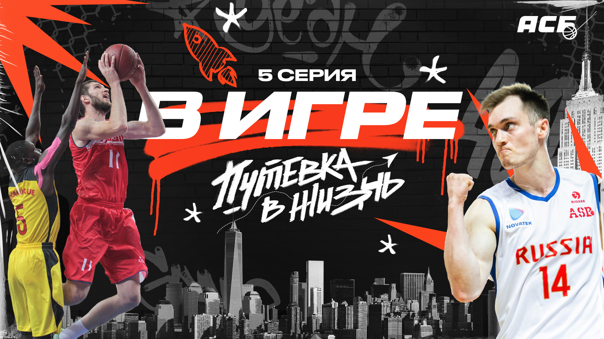 «В игре» — 5 серия — Путевка в жизнь смотреть онлайн