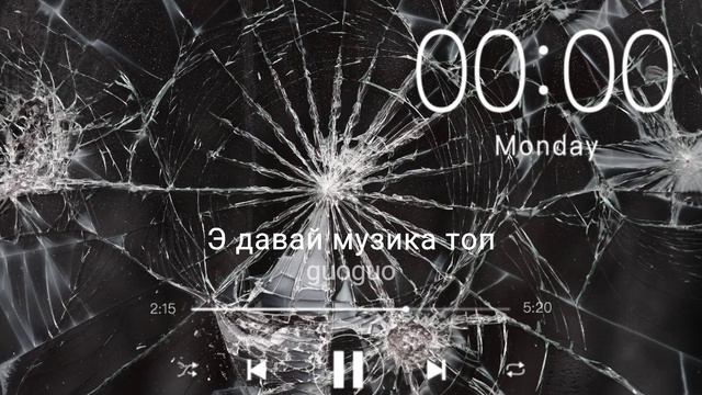 Давай _Э _ Давша _ Э Трек 💣💣💣 смотреть онлайн