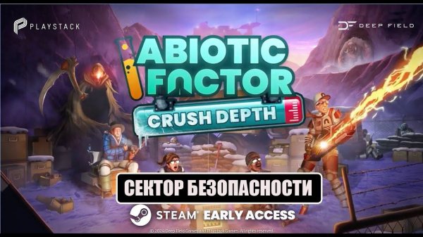 Abiotic Factor - Зона безопасности #8