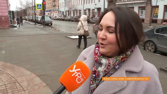 Опрос: классика или современность? смотреть онлайн