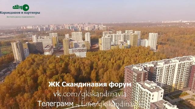 ЖК Скандинавия. Инстаграм - https://www.instagram.com/gkskandinavia/ смотреть онлайн