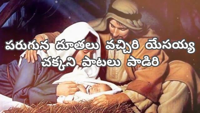 Peda Vadla Vari Kanya mariyamma || పెద వడ్ల వారి కన్య మరియమ్మ || Christmas Folk Song || смотреть онлайн
