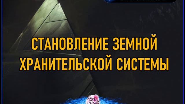 Чать 1. Становление земной хранительской системы. Контактёр. Ино смотреть онлайн