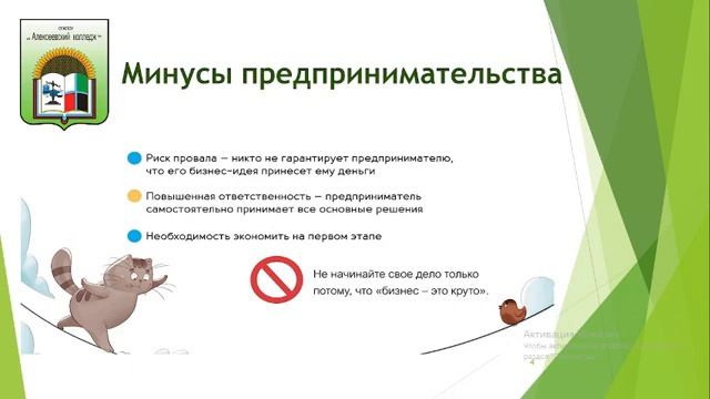 Занятие «Как сделать свой бизнес» смотреть онлайн
