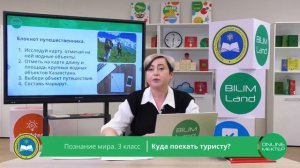 3 класс. Познание мира. Куда поехать туристу? 17.04.2020