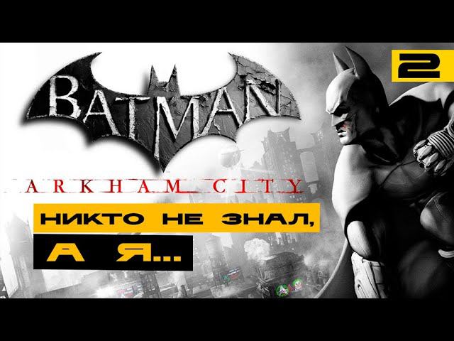 Batman: Arkham City - лучшая игра про Бэтмена? / Смотрим Суини Тодда в 19:00 на VK Play Live смотреть онлайн