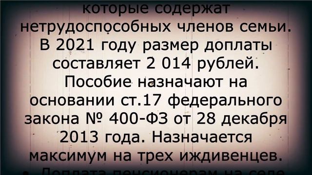Список новых доплат пенсионерам с 1 января! смотреть онлайн