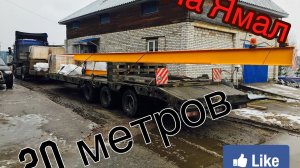 Загрузка на Ямал. Негабарит на Север. Короновирус Рейс в Новый Уренгой