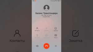 Как узнать баланс транспондера,не имея доступа к личному кабинету и не зная номера лицевого счёта.