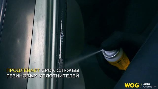 WGC0312 Силиконовая водоотталкивающая смазка WOG, 75 мл смотреть онлайн