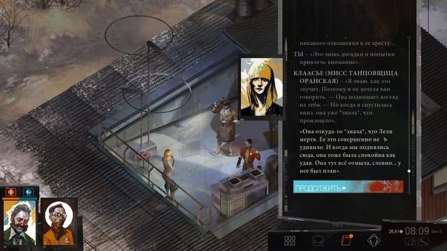 ? #45. Disco Elysium - The Final Cut. Прохождение. Катажина Аласье. смотреть онлайн