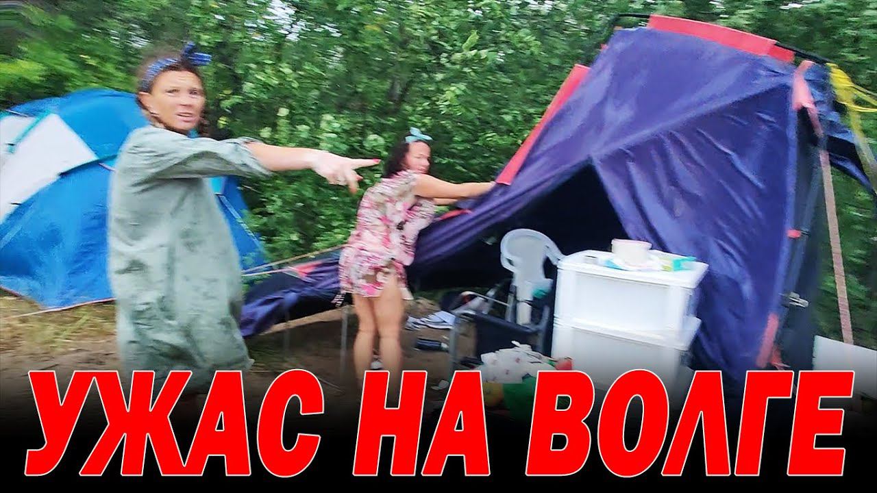 Ужас на Волге... Больше мы туда не поедем смотреть онлайн
