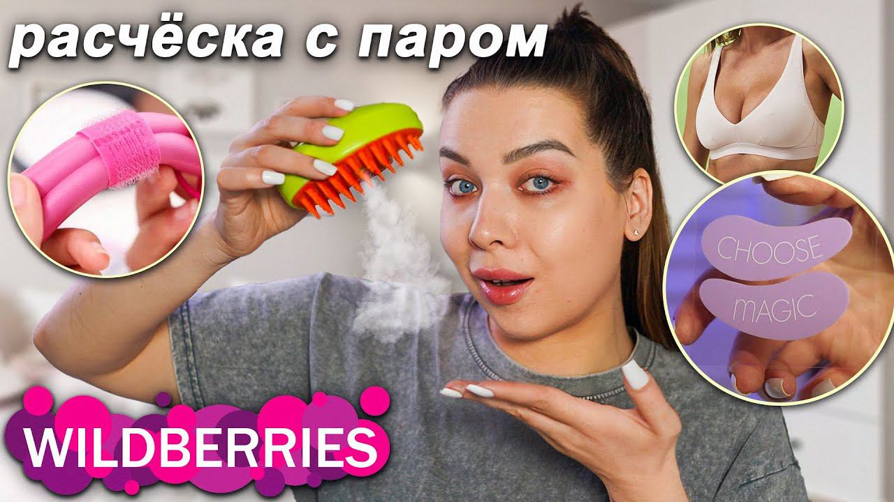 РАСПАКОВКА ПОСЫЛОК С WILDBERRIES/ALIEXPRESSОЖИДАНИЕ И РЕАЛЬНОСТЬ смотреть онлайн