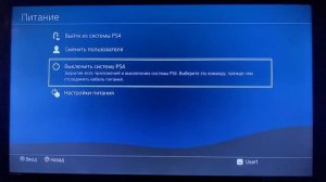 Как правильно выключать PlayStation 4.