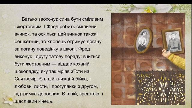 Ульф Старк «Маленька книжка про любов» смотреть онлайн