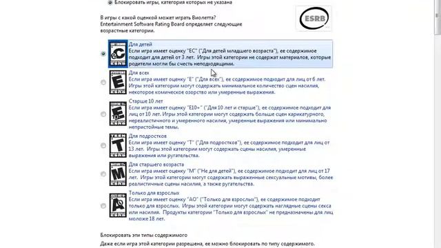 Как настроить родительский контроль в Windows 7 смотреть онлайн