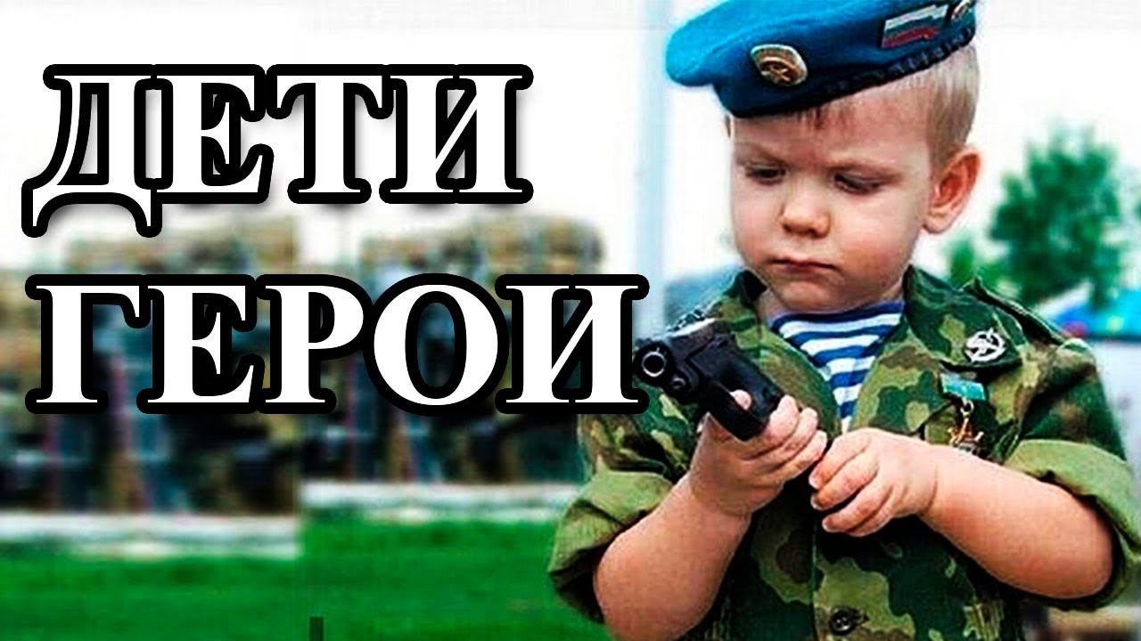 ДЕТИ-ГЕРОИ смотреть онлайн