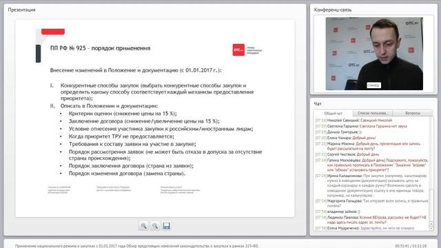Применение национального режима в закупках с 01.01.2017 года в рамках 223-ФЗ смотреть онлайн