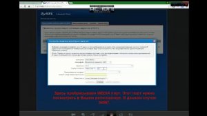 Проброс портов для видеорегистратора в роутере  ZyXEL