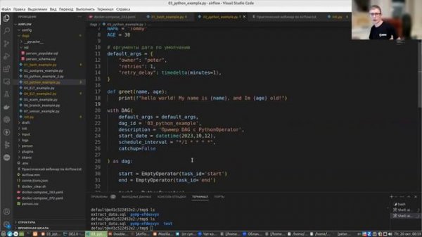 Операторы в airflow (вебинар) - часть 1