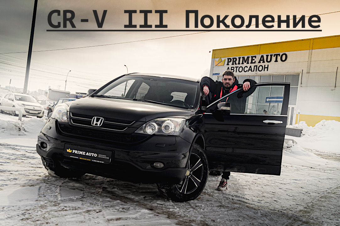 ХОНДА СРВ ( HONDA CR-V) ПЛЮСЫ И МИНУСЫ ТРЕТЬЕГО ПОКОЛЕНИЯ! смотреть онлайн