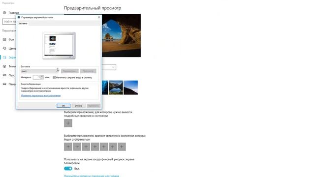 Как установить заставку screensaver на windows 10 смотреть онлайн