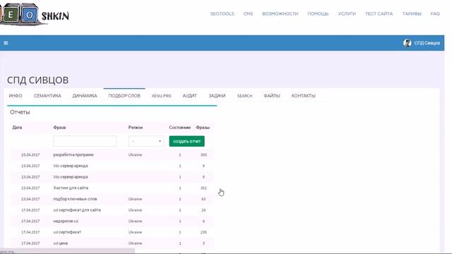 Подбор ключевых слов онлайн | SEO.TOOLS смотреть онлайн