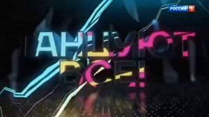 БАЙКАЛ.Танцуют все!