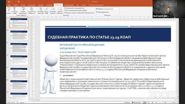 Зал персональной конференции ВЫСШАЯ ШКОЛА ЗАКУПОК смотреть онлайн