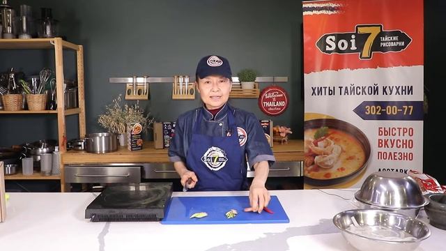 Кулинарные советы от ШЕФ-повара. Особенности нарезки тайских трав и корений.