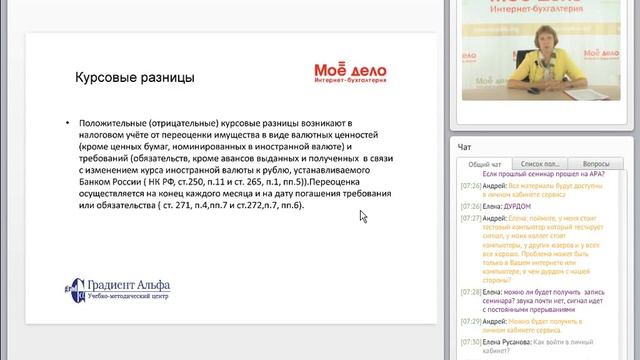 Налог на прибыль. Внереализационные расходы. смотреть онлайн