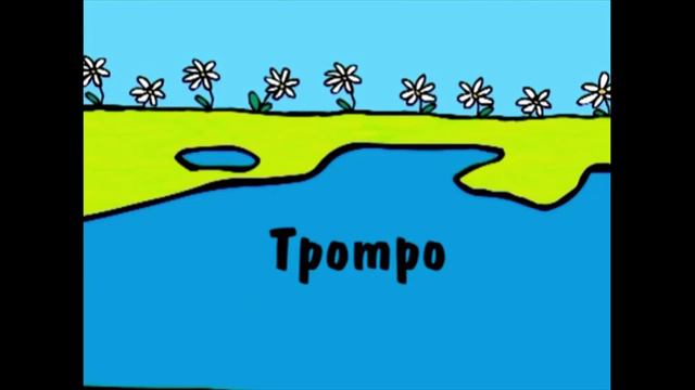ДОБРО ПОЖАЛОВАТЬ НА ОФИЦИАЛЬНЫЙ КАНАЛ ОСЛИКА ТРОТРО ! смотреть онлайн