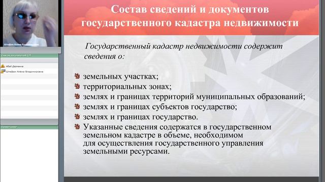 Состав сведений и документов ГКН Ч 2 смотреть онлайн