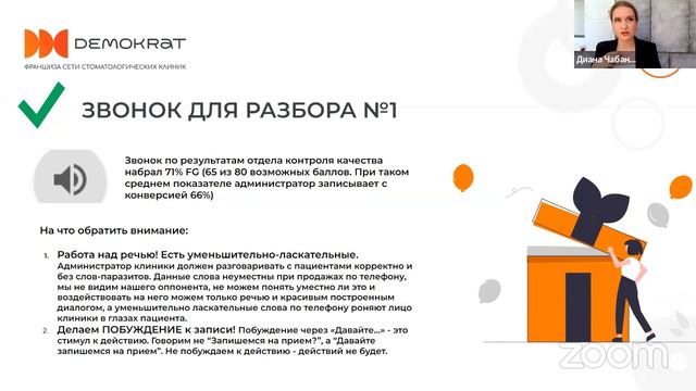 Анализ хороших и плохих обращений в стоматологию в разных городах _ Консалтинг Демократ