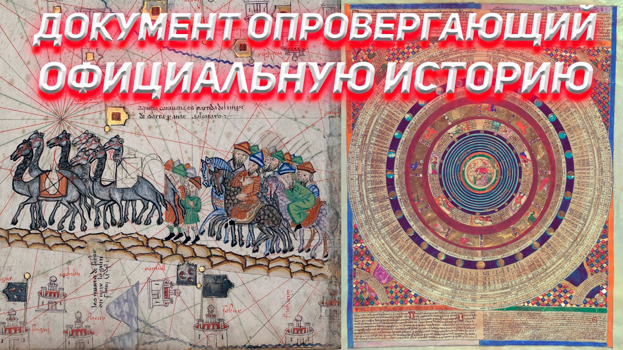 Документ опровергающий официальную историю. смотреть онлайн