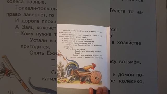 РАЗНЫЕ КОЛЕСА, В.СУТЕЕВ смотреть онлайн