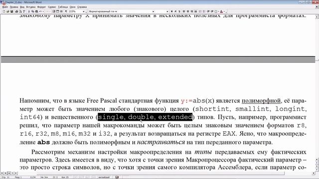 Архитектура ЭВМ и Язык Ассемблера | Лекция Nо.19 | В. Г. Баула смотреть онлайн