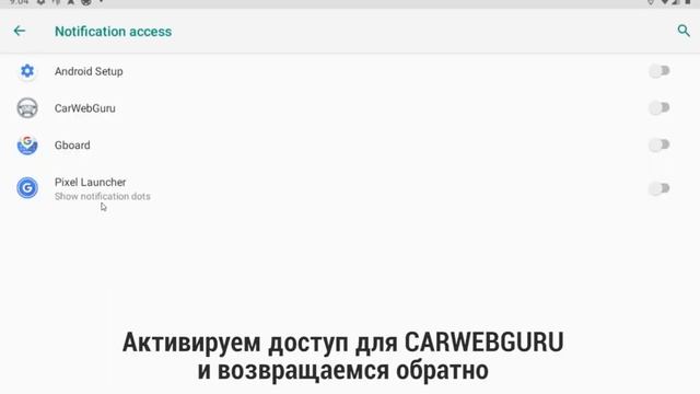 Как включить подсказки навигации в CarWebGuru