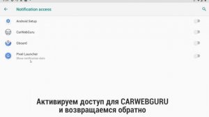 Как включить подсказки навигации в CarWebGuru