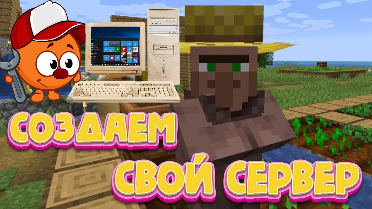 КАК СОЗДАТЬ СВОЙ СЕРВЕР МАЙНКРАФТ БЕСПЛАТНО У СЕБЯ НА КОМПЬЮТЕРЕ (ПК) НА SPIGOT И FORGE MINECRAFT смотреть онлайн