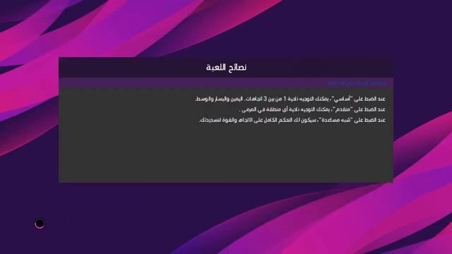 الآن تحويل PES 2017 الى PES 2020 مع اضافة جيم بلاى وأرضيات ملاعب خورافية