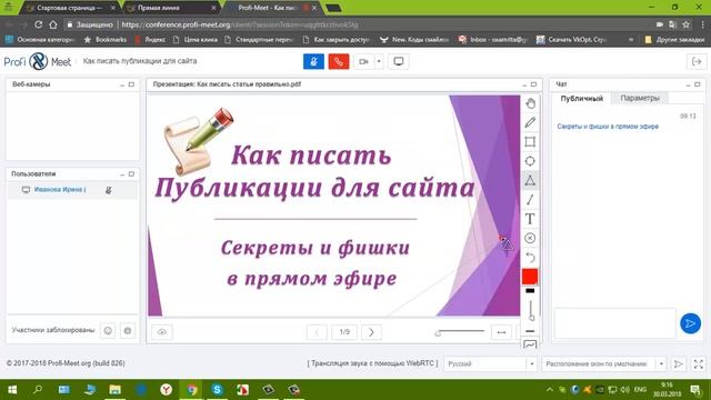 Вебинарная комната бесплатно смотреть онлайн