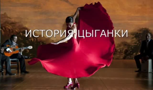 Коньяк " Zaraza". История создания коньяка. История цыганки по имени Zaraza. смотреть онлайн