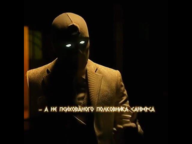 Я понятия не имею как это работает Лунный Рыцарь #marvel #marvelstudios #moonknight смотреть онлайн